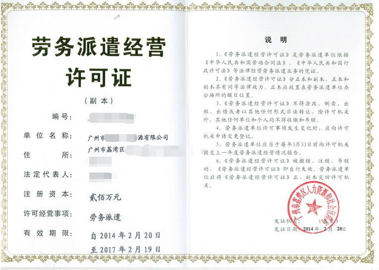 劳务派遣行政许可证办理全攻略