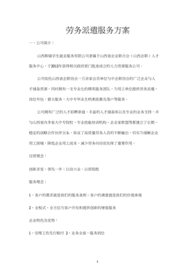 劳务派遣服务实施方案